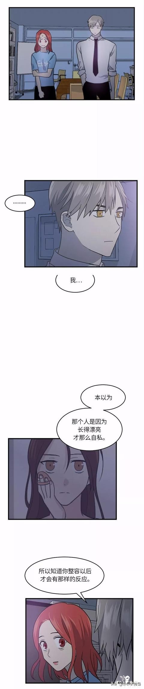 漫画续《整容女不配拥有幸福吗》10-89.jpg