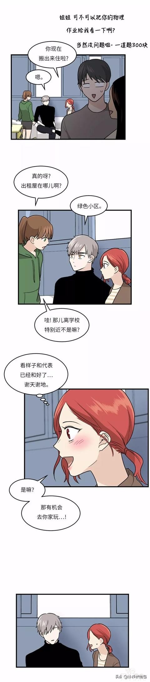 漫画续《整容女不配拥有幸福吗》11-19.jpg