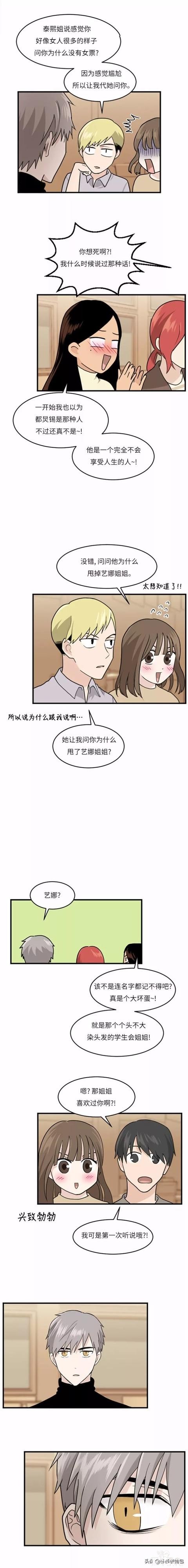 漫画续《整容女不配拥有幸福吗》11-29.jpg