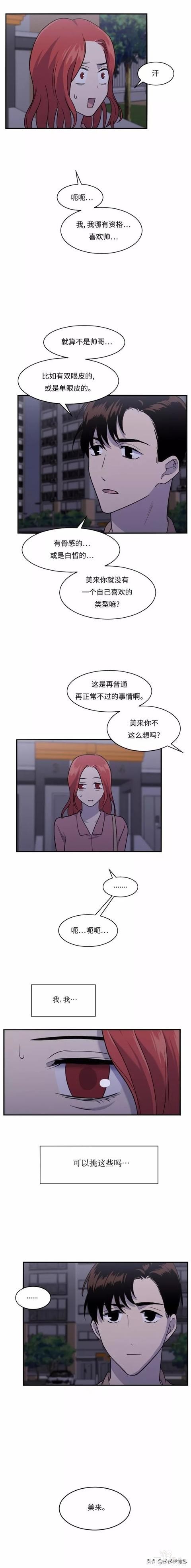 漫画续《整容女不配拥有幸福吗》11-67.jpg
