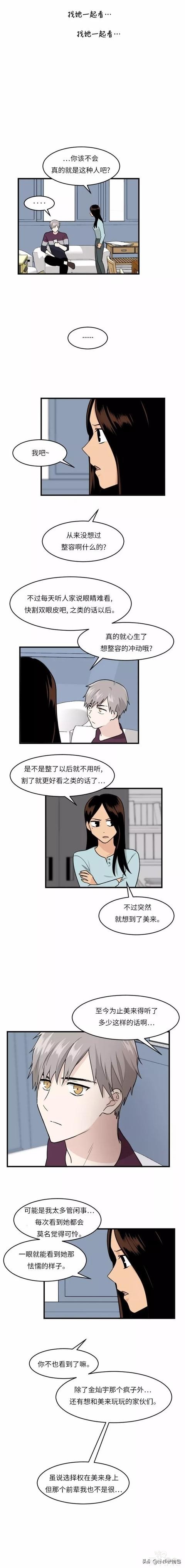 漫画续《整容女不配拥有幸福吗》11-74.jpg