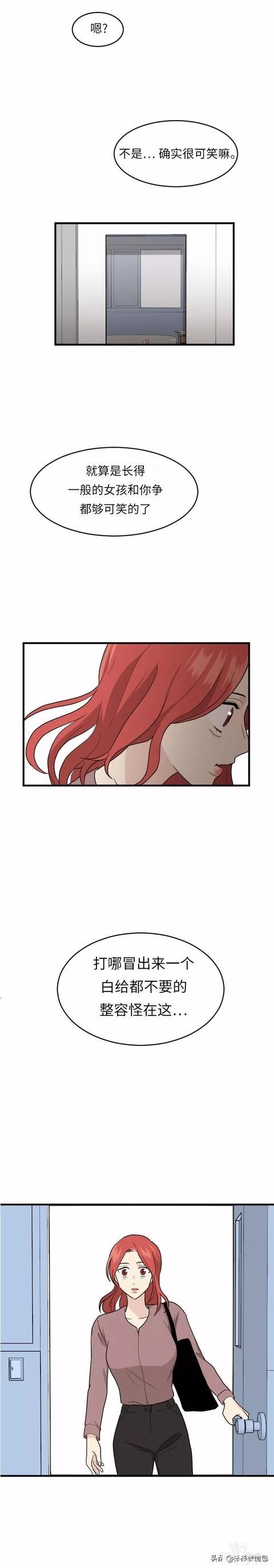 漫画续《整容女不配拥有幸福吗》14-4.jpg