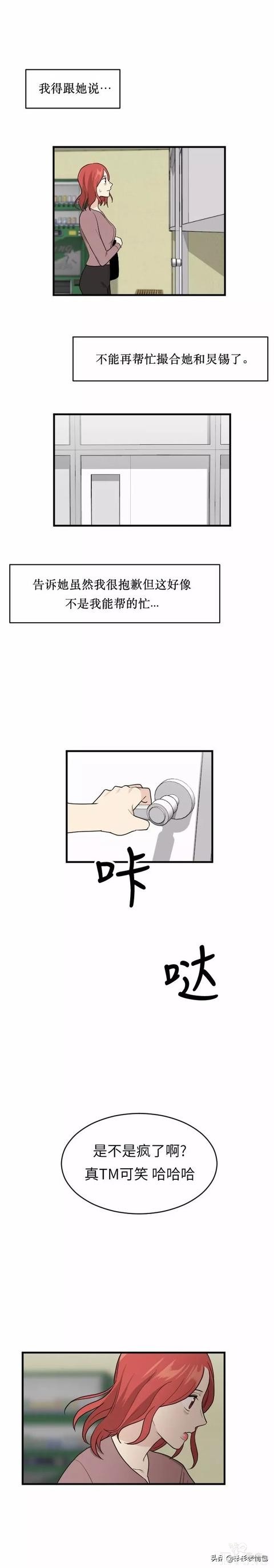 漫画续《整容女不配拥有幸福吗》14-3.jpg