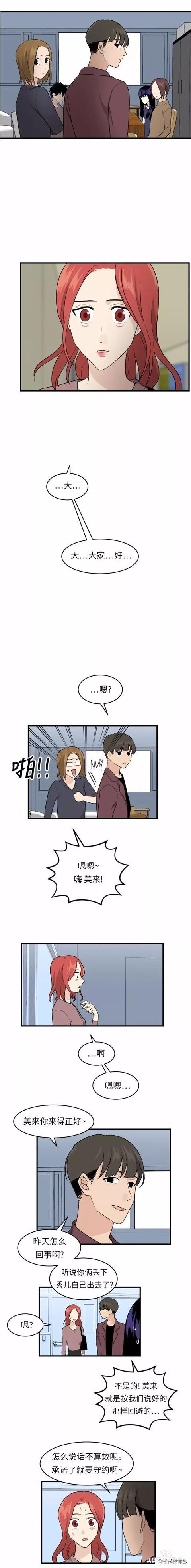 漫画续《整容女不配拥有幸福吗》14-5.jpg