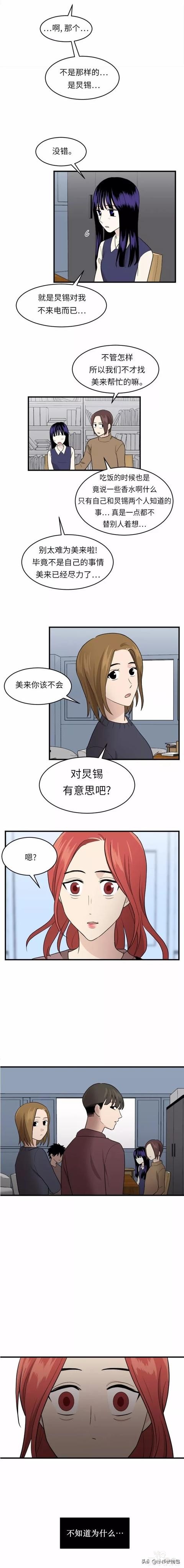 漫画续《整容女不配拥有幸福吗》14-6.jpg