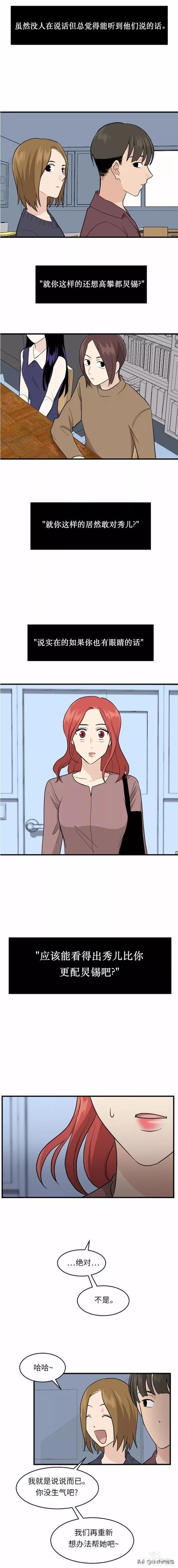 漫画续《整容女不配拥有幸福吗》14-7.jpg