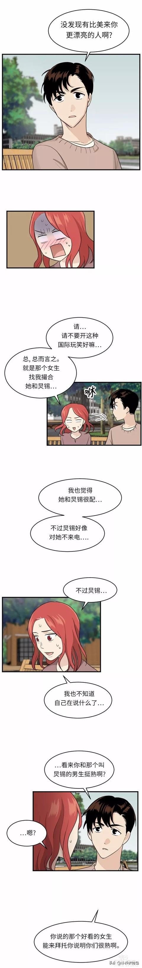 漫画续《整容女不配拥有幸福吗》14-16.jpg