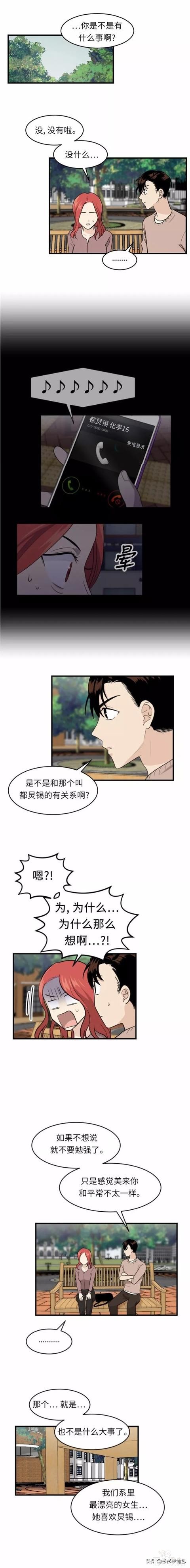漫画续《整容女不配拥有幸福吗》14-15.jpg