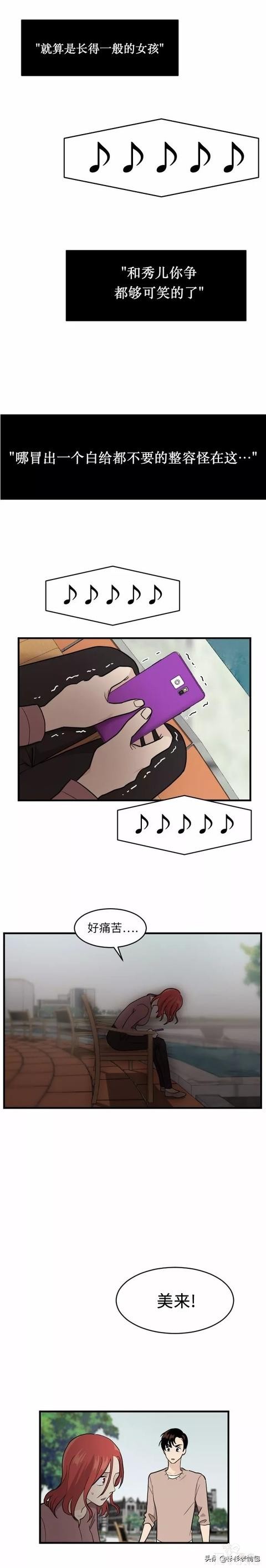 漫画续《整容女不配拥有幸福吗》14-14.jpg