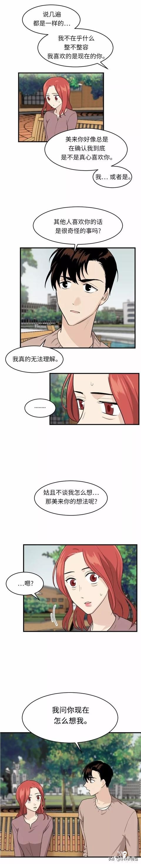 漫画续《整容女不配拥有幸福吗》14-20.jpg