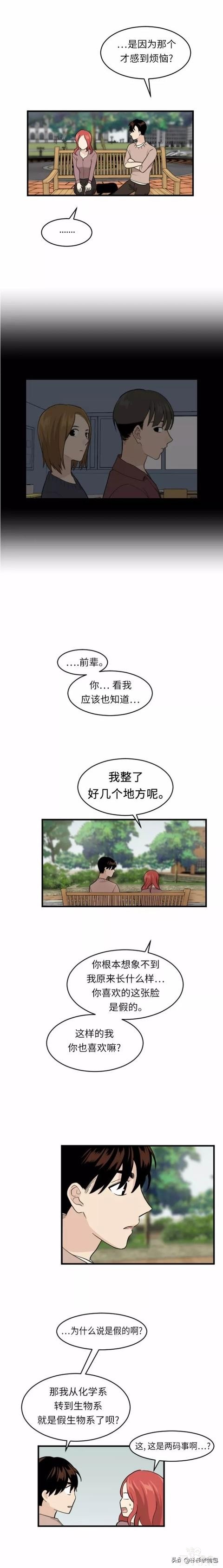 漫画续《整容女不配拥有幸福吗》14-19.jpg