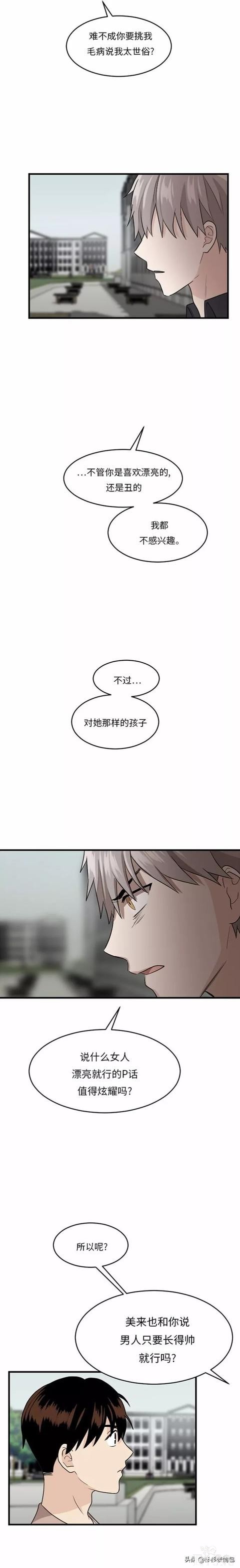 漫画续《整容女不配拥有幸福吗》14-32.jpg