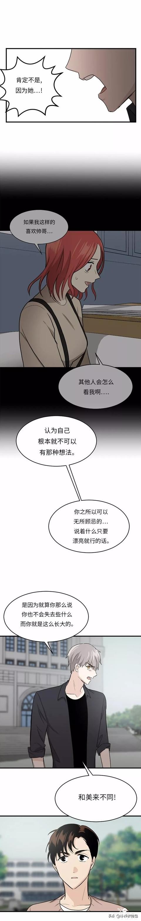 漫画续《整容女不配拥有幸福吗》14-33.jpg