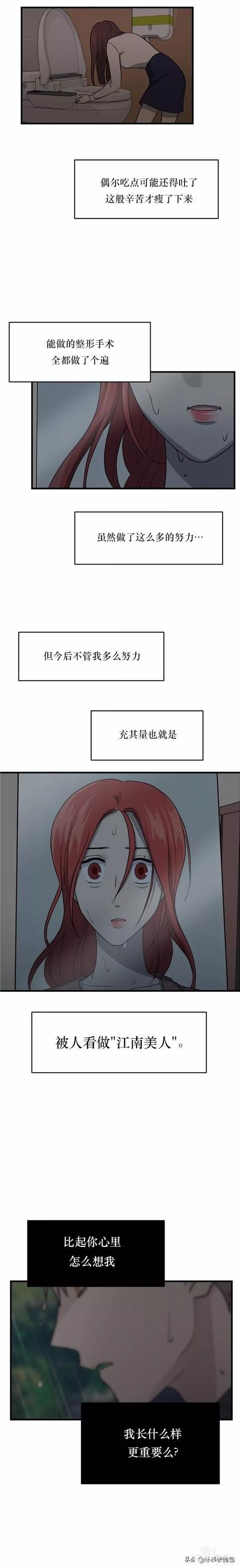 漫画续《整容女不配拥有幸福吗》14-62.jpg