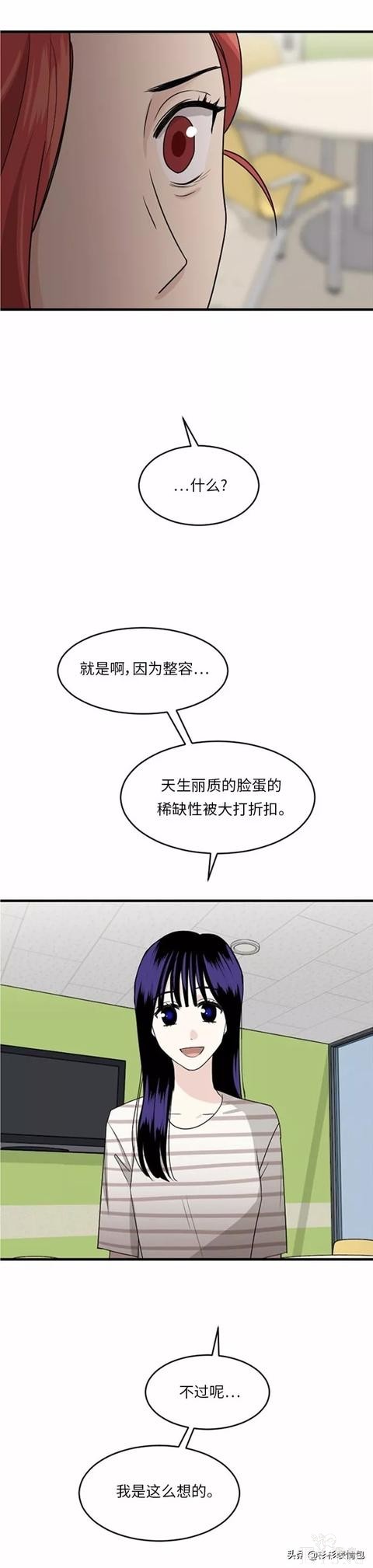 漫画续《整容女不配拥有幸福吗》14-80.jpg