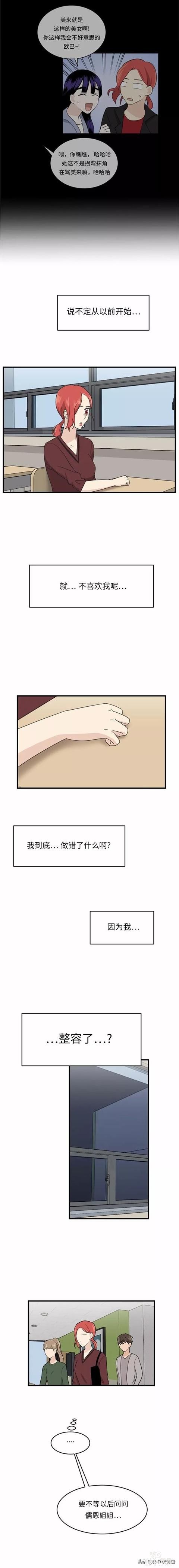 漫画续《整容女不配拥有幸福吗》14-86.jpg