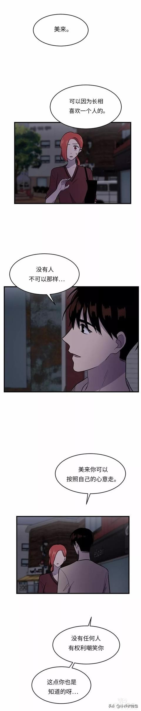 漫画续《整容女不配拥有幸福吗》14-99.jpg