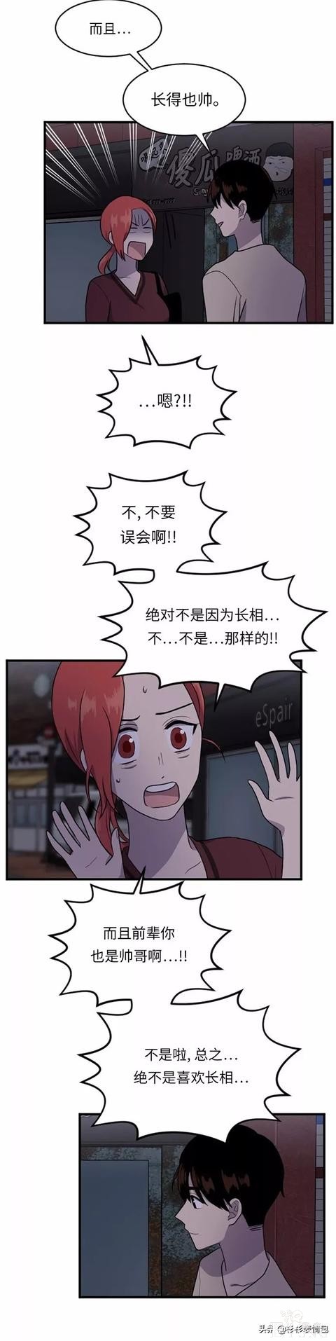 漫画续《整容女不配拥有幸福吗》14-98.jpg