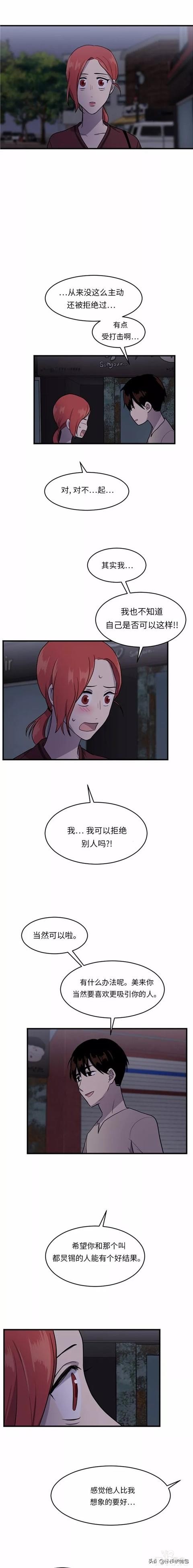 漫画续《整容女不配拥有幸福吗》14-97.jpg