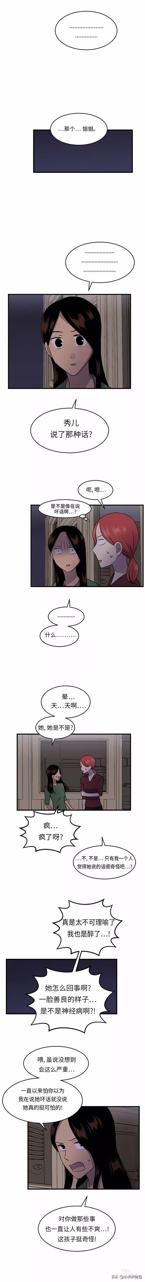 漫画续《整容女不配拥有幸福吗》15-18.jpg