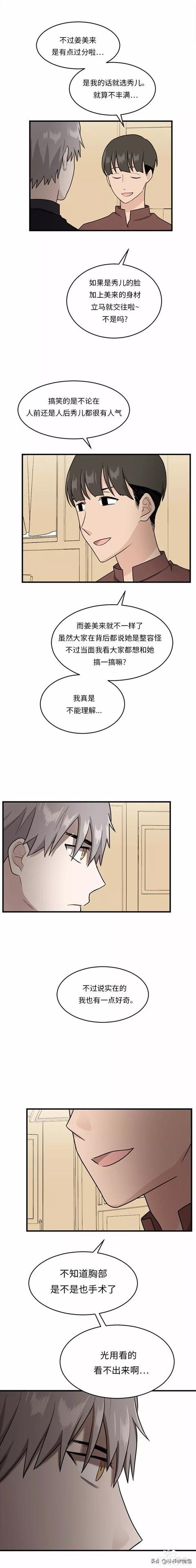 漫画续《整容女不配拥有幸福吗》15-22.jpg