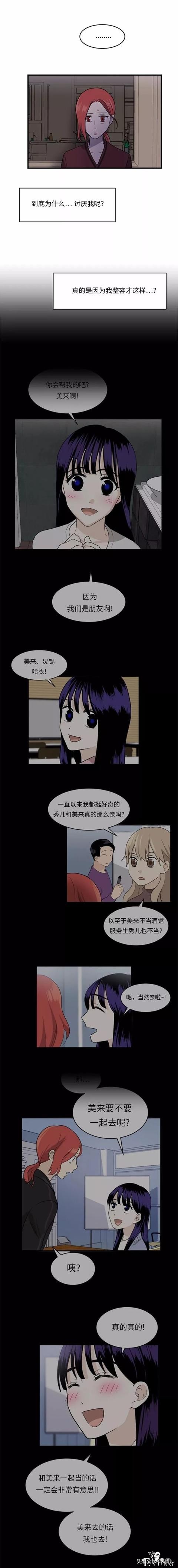 漫画续《整容女不配拥有幸福吗》15-19.jpg