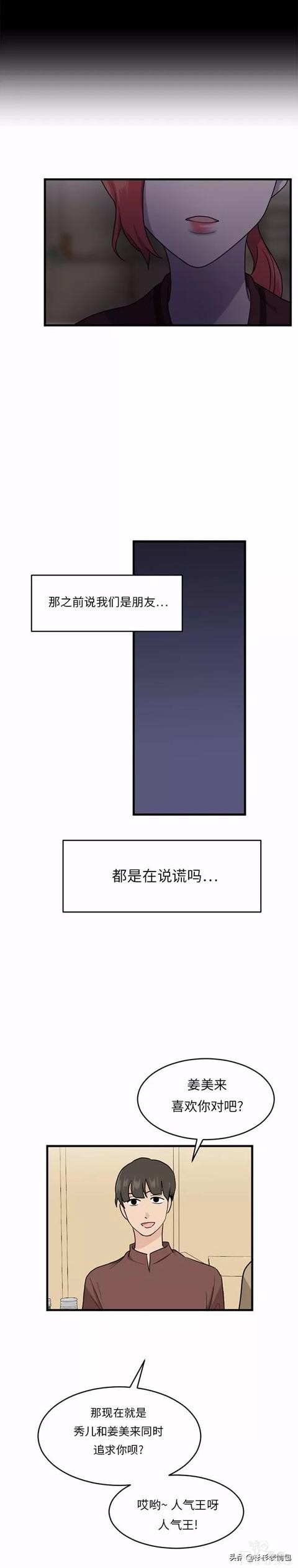漫画续《整容女不配拥有幸福吗》15-20.jpg