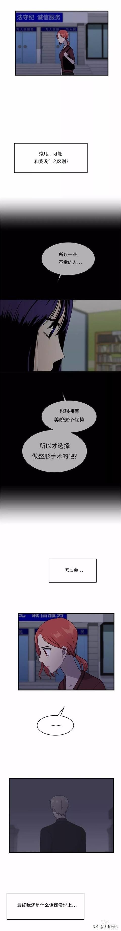 漫画续《整容女不配拥有幸福吗》15-45.jpg