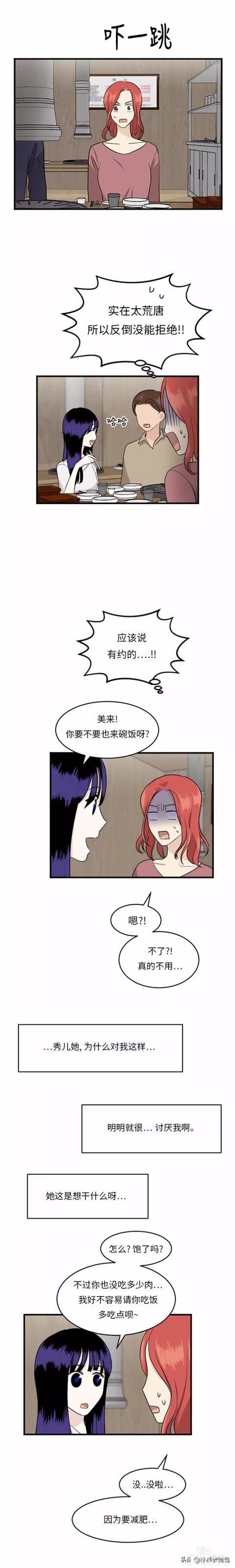 漫画续《整容女不配拥有幸福吗》15-51.jpg