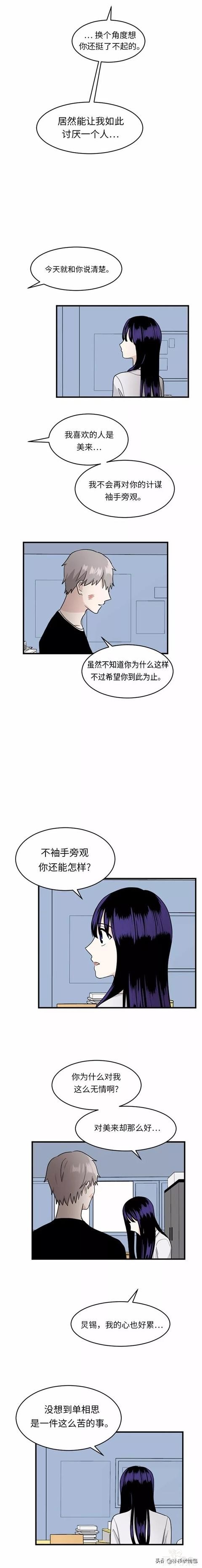 漫画续《整容女不配拥有幸福吗》15-71.jpg