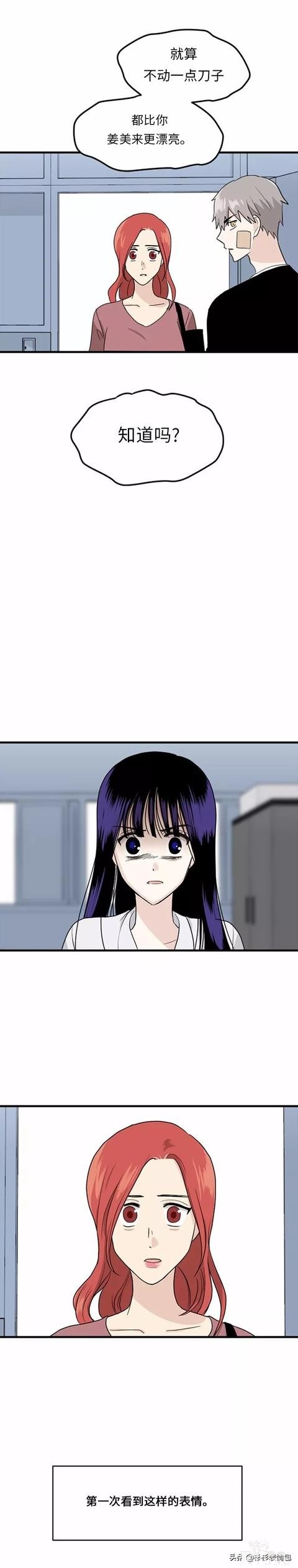 漫画续《整容女不配拥有幸福吗》15-91.jpg