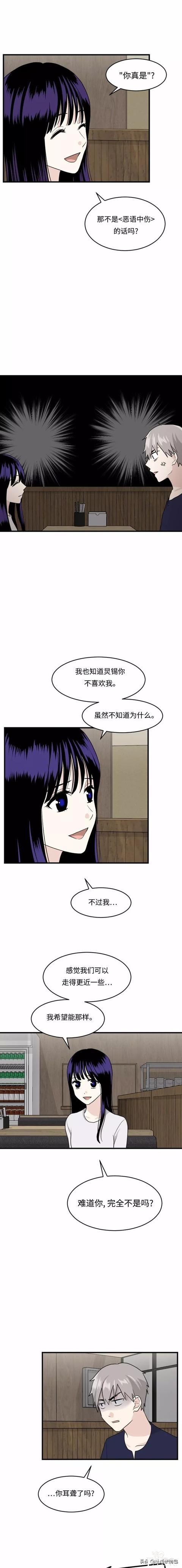 漫画续《整容女不配拥有幸福吗》13-3.jpg