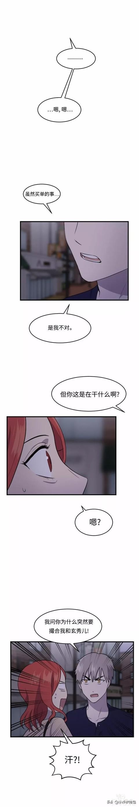 漫画续《整容女不配拥有幸福吗》13-14.jpg