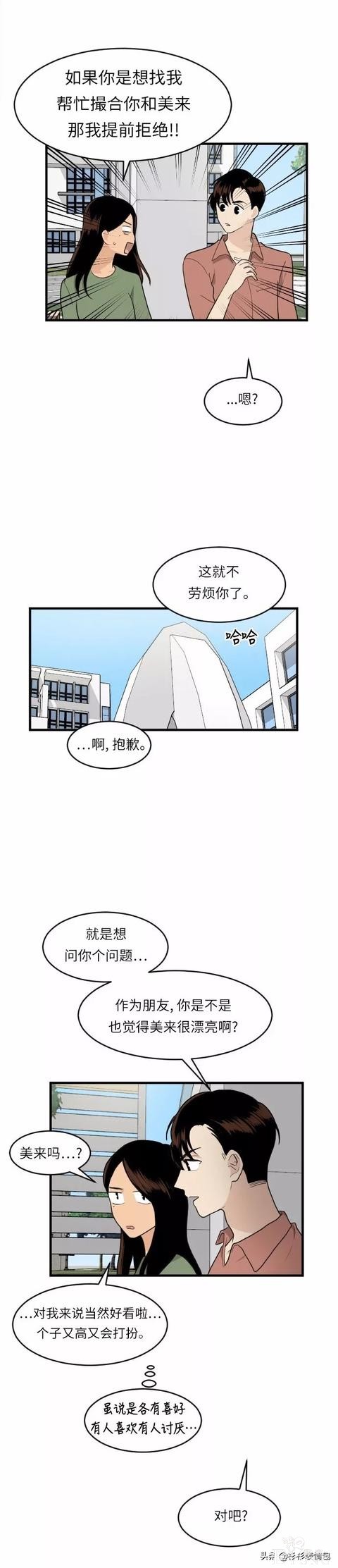 漫画续《整容女不配拥有幸福吗》13-41.jpg