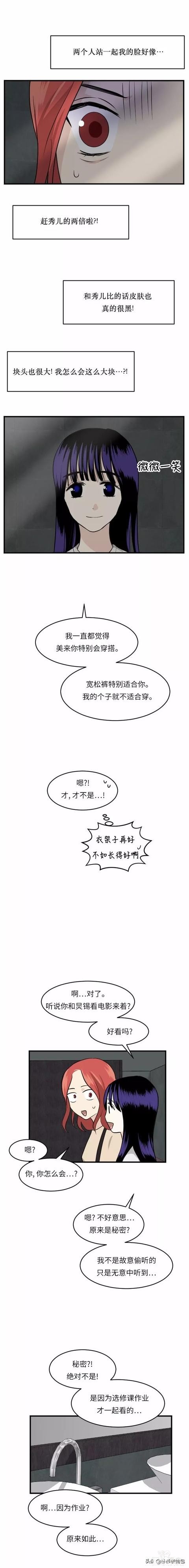 漫画续《整容女不配拥有幸福吗》13-68.jpg