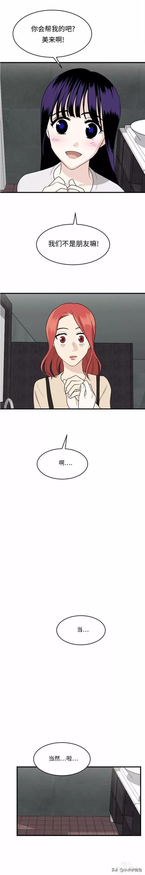 漫画续《整容女不配拥有幸福吗》13-75.jpg
