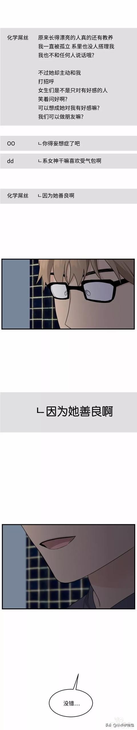 漫画续《整容女不配拥有幸福吗》13-81.jpg