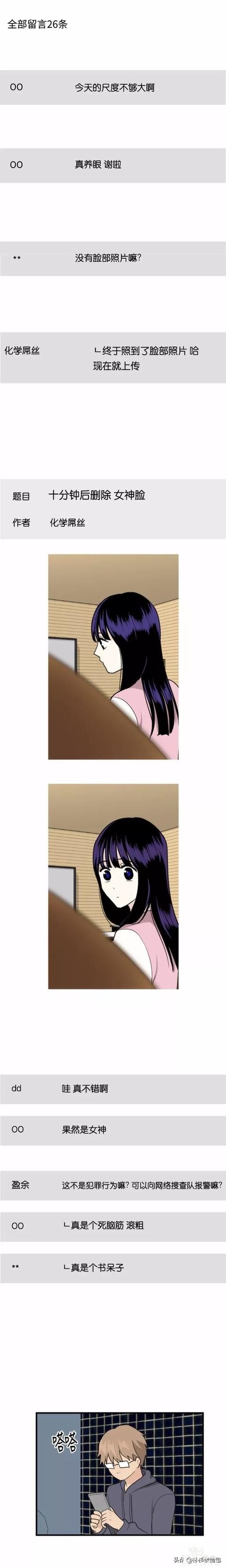 漫画续《整容女不配拥有幸福吗》13-80.jpg