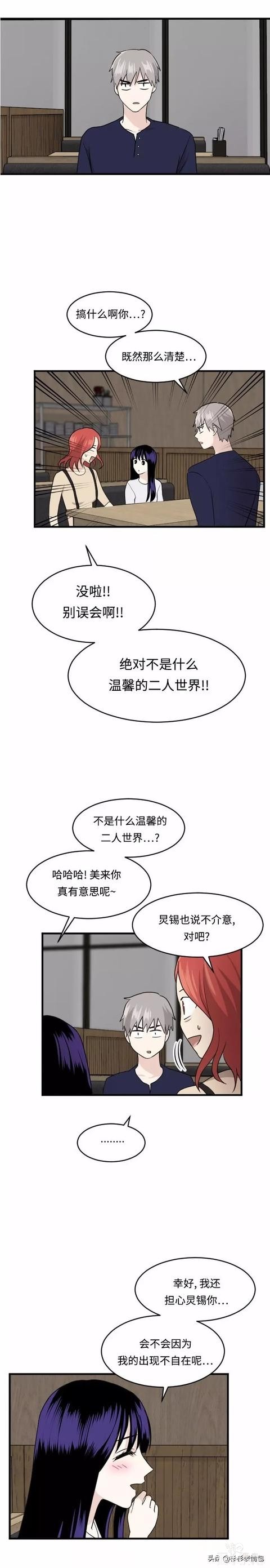 漫画续《整容女不配拥有幸福吗》13-85.jpg