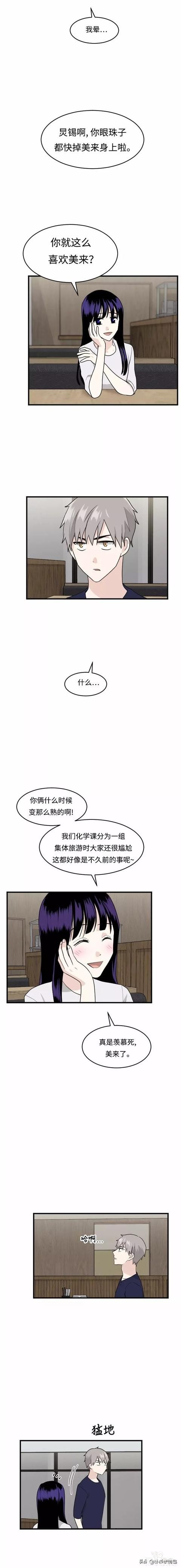 漫画续《整容女不配拥有幸福吗》13-97.jpg