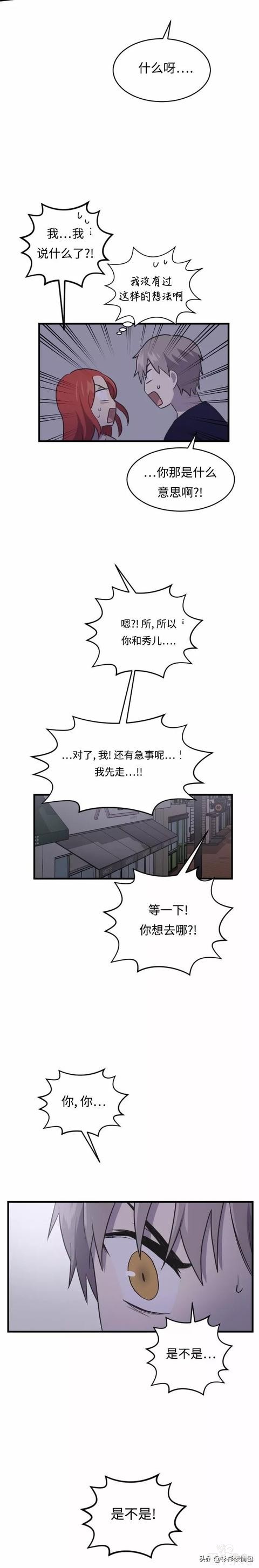 漫画续《整容女不配拥有幸福吗》13-114.jpg