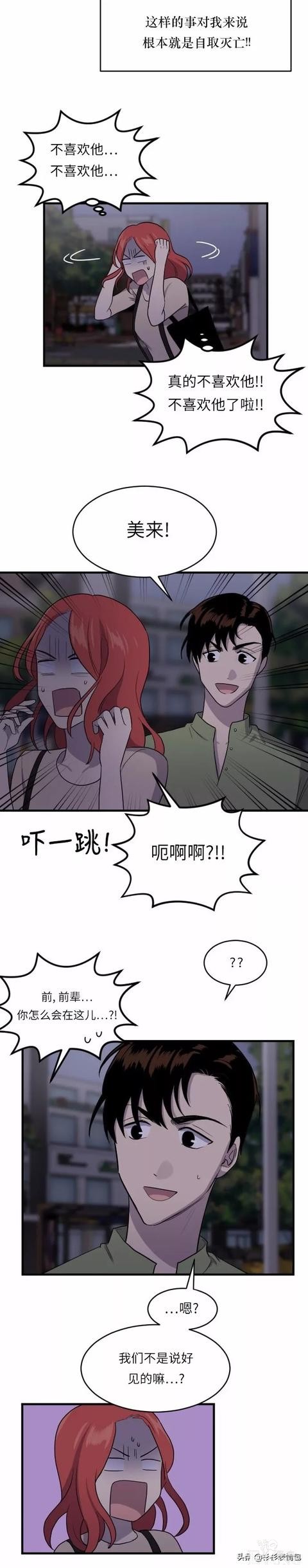 漫画续《整容女不配拥有幸福吗》13-122.jpg