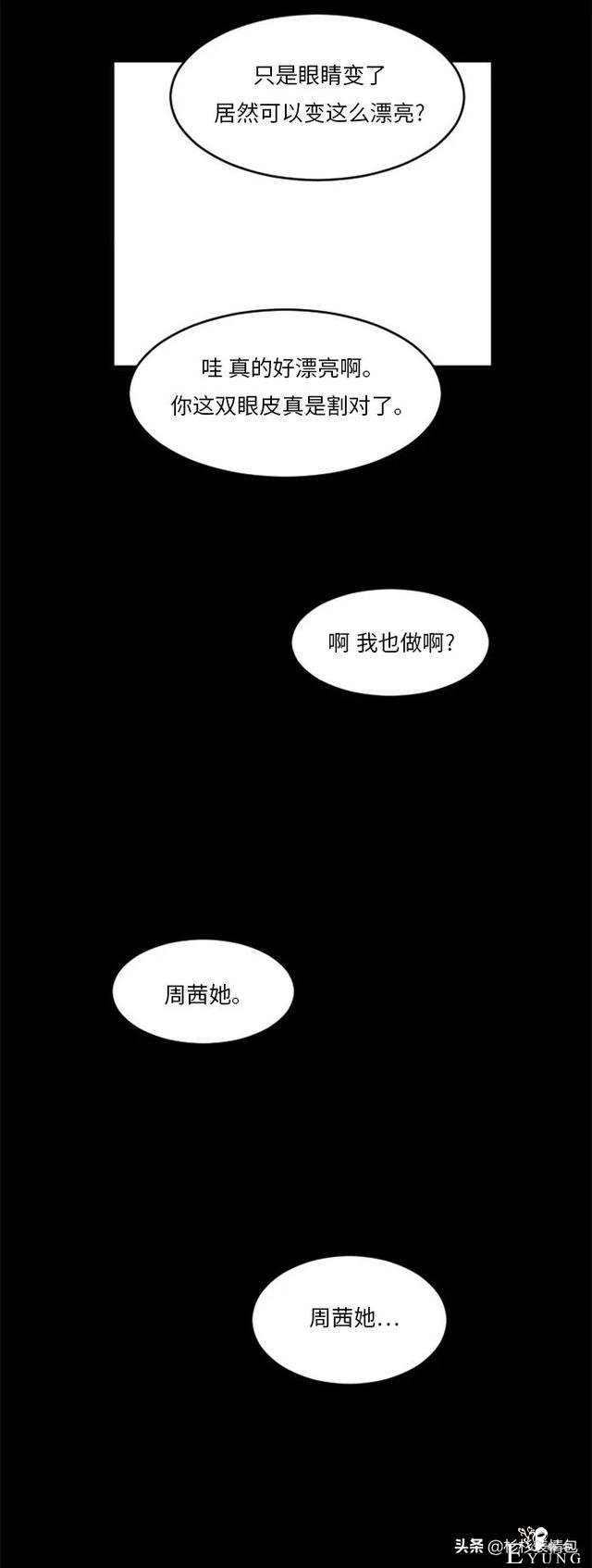漫画续《整容女不配拥有幸福吗》17-41.jpg
