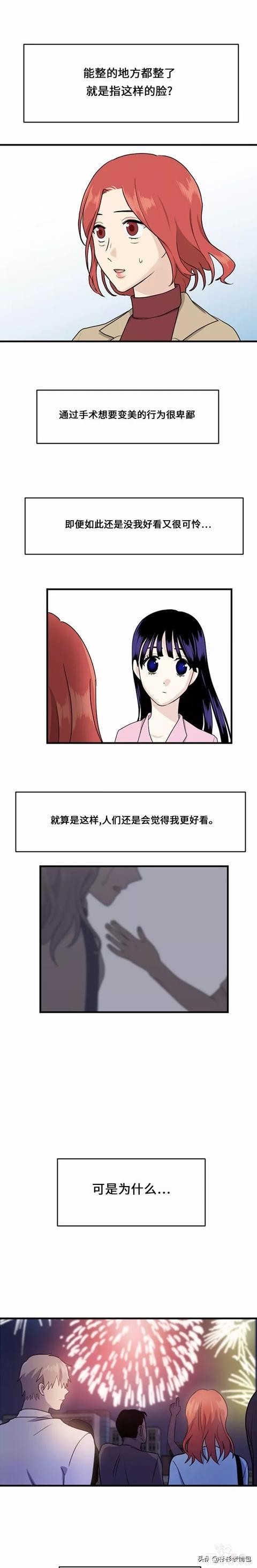 漫画续《整容女不配拥有幸福吗》17-55.jpg