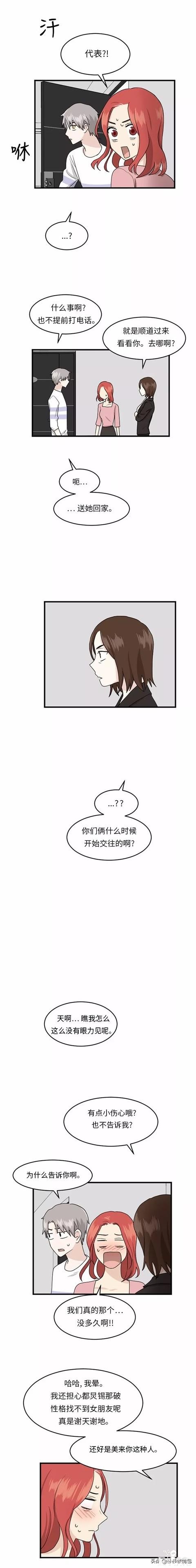 漫画续《整容女不配拥有幸福吗》17-64.jpg