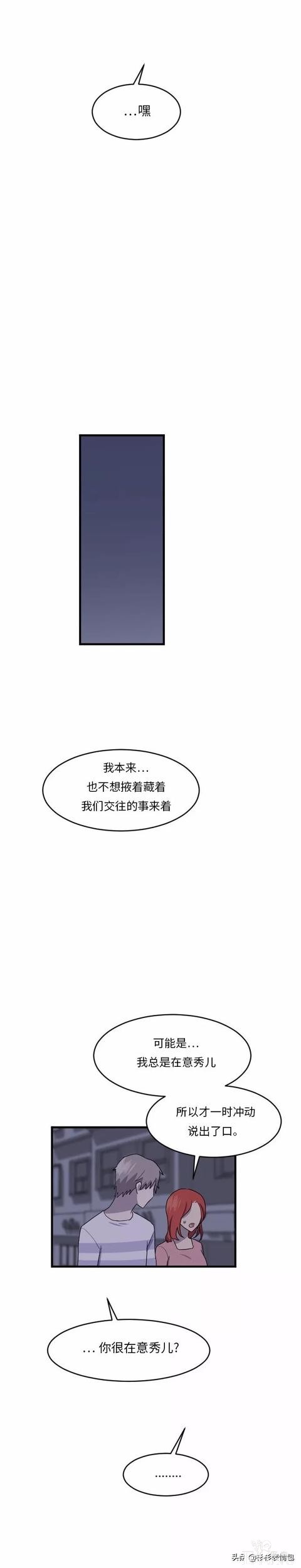 漫画续《整容女不配拥有幸福吗》17-76.jpg