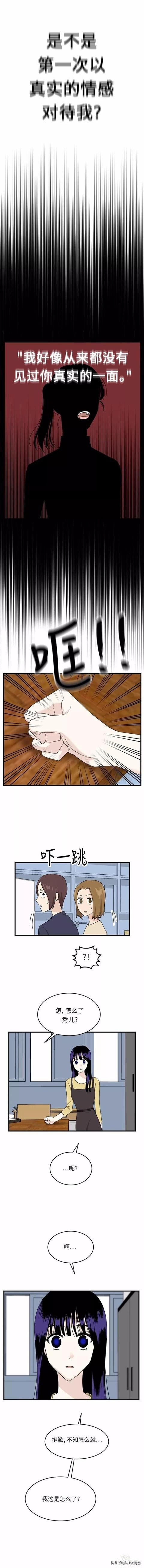 漫画续《整容女不配拥有幸福吗》16-11.jpg