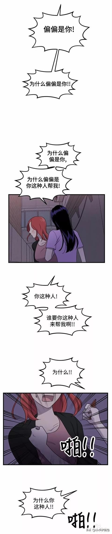 漫画续《整容女不配拥有幸福吗》21-10.jpg