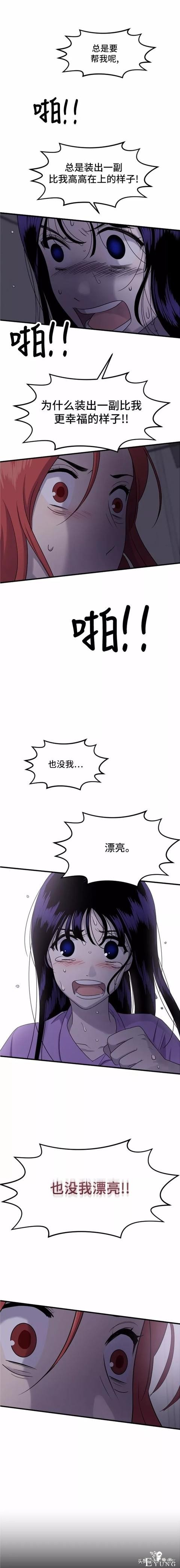 漫画续《整容女不配拥有幸福吗》21-11.jpg