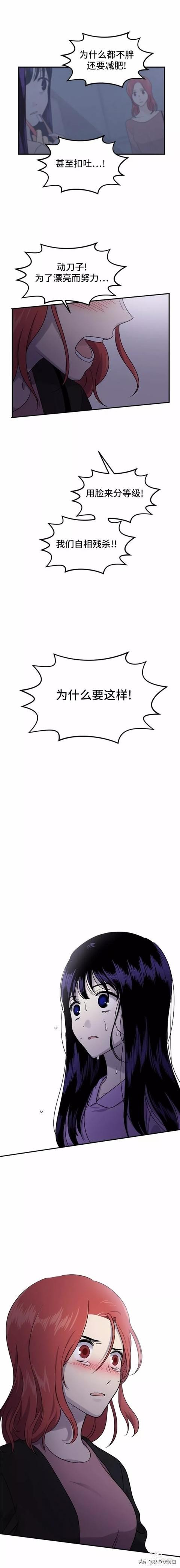 漫画续《整容女不配拥有幸福吗》21-17.jpg